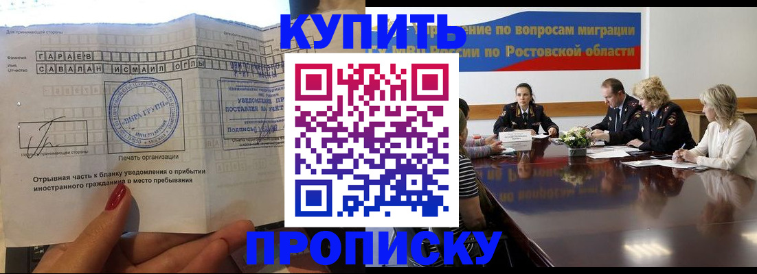 прописка законно в Буйнакске