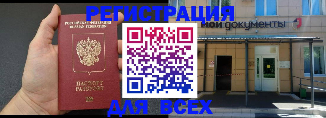 прописка для школы в Буйнакске