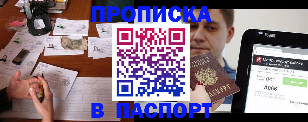 временная регистрация недорого в Буйнакске